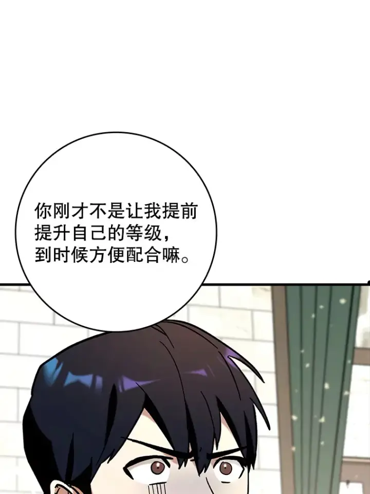 漫画《虽是辅助，依旧带飞》39.赚钱第55张图