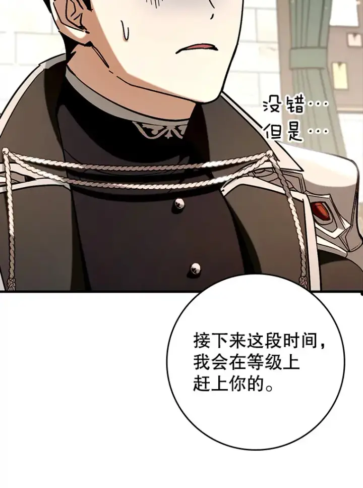 漫画《虽是辅助，依旧带飞》39.赚钱第56张图