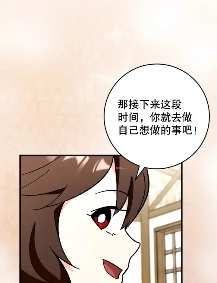 漫画《虽是辅助，依旧带飞》39.赚钱第59张图