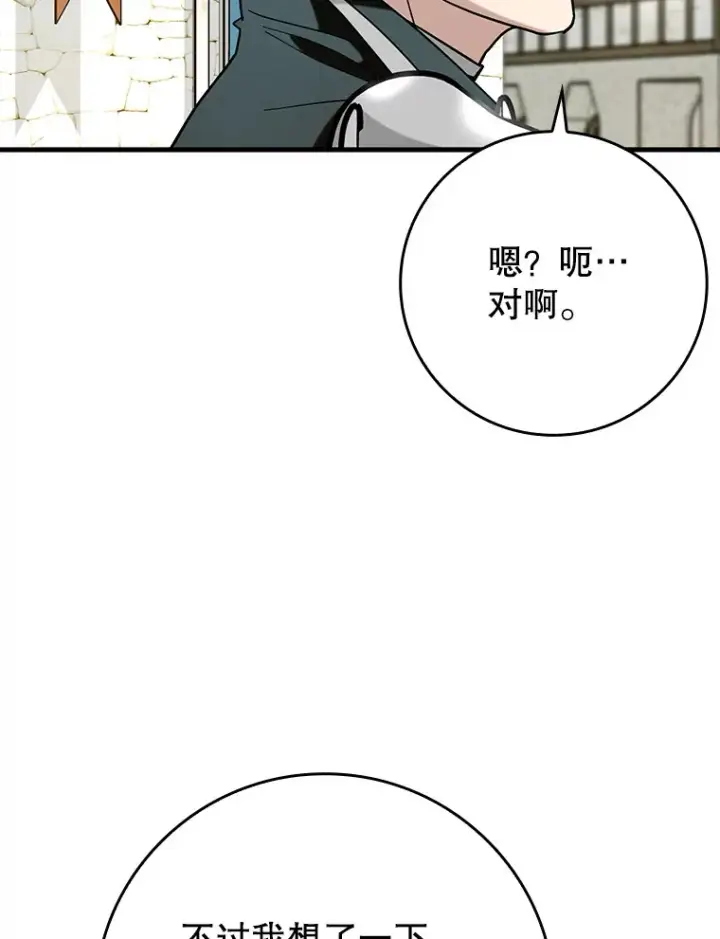 漫画《虽是辅助，依旧带飞》39.赚钱第6张图