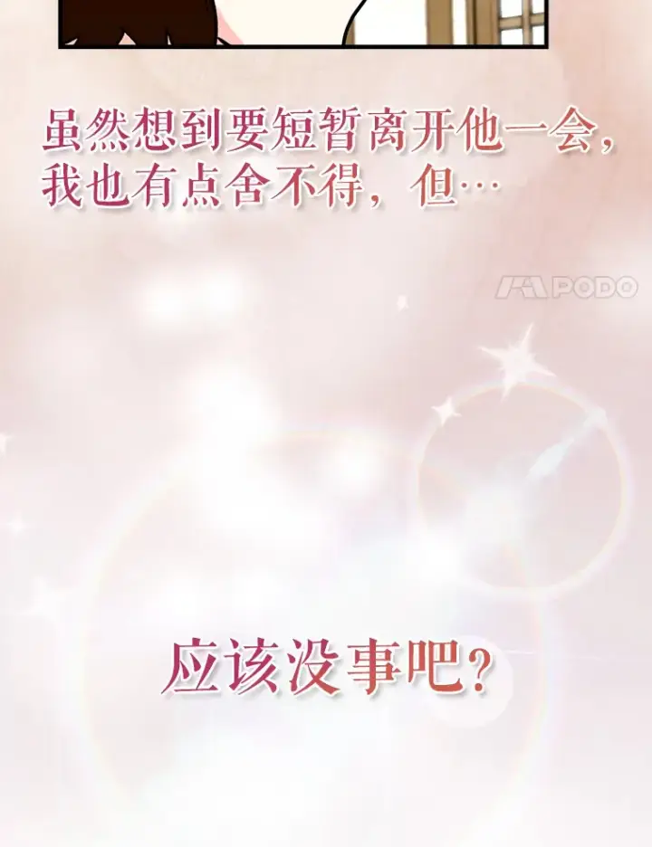 漫画《虽是辅助，依旧带飞》39.赚钱第60张图