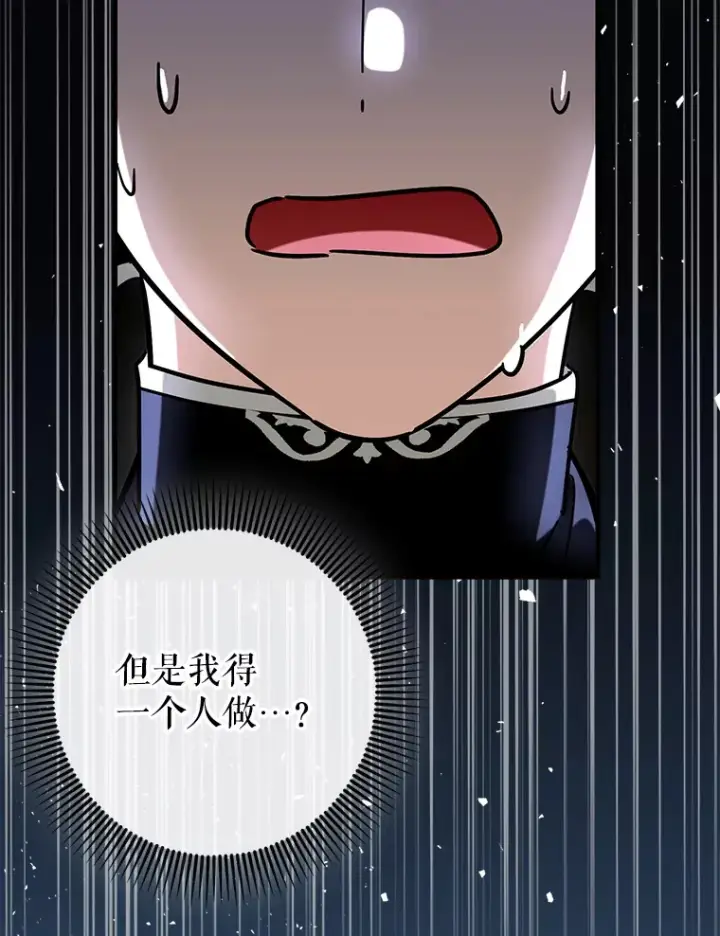 漫画《虽是辅助，依旧带飞》39.赚钱第64张图