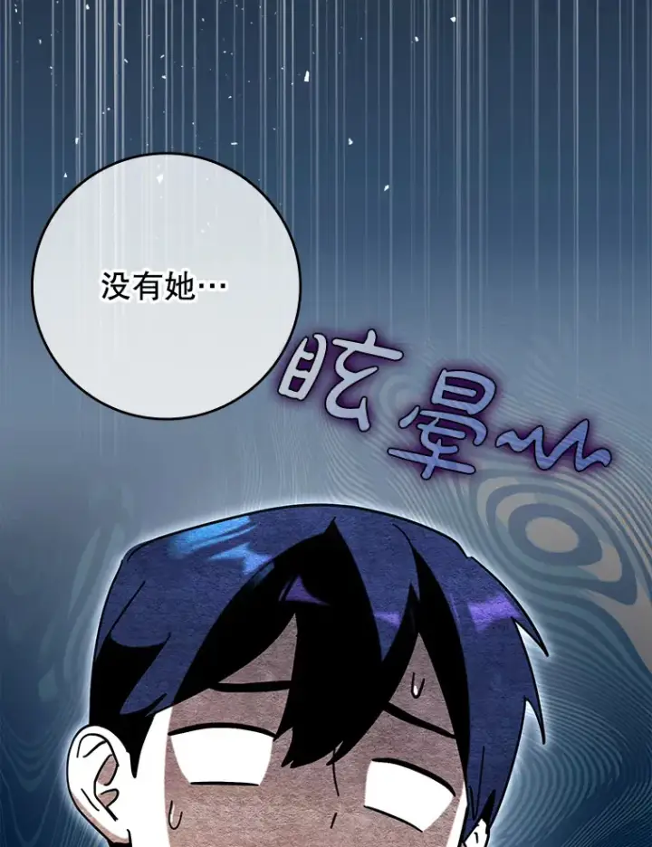 漫画《虽是辅助，依旧带飞》39.赚钱第65张图