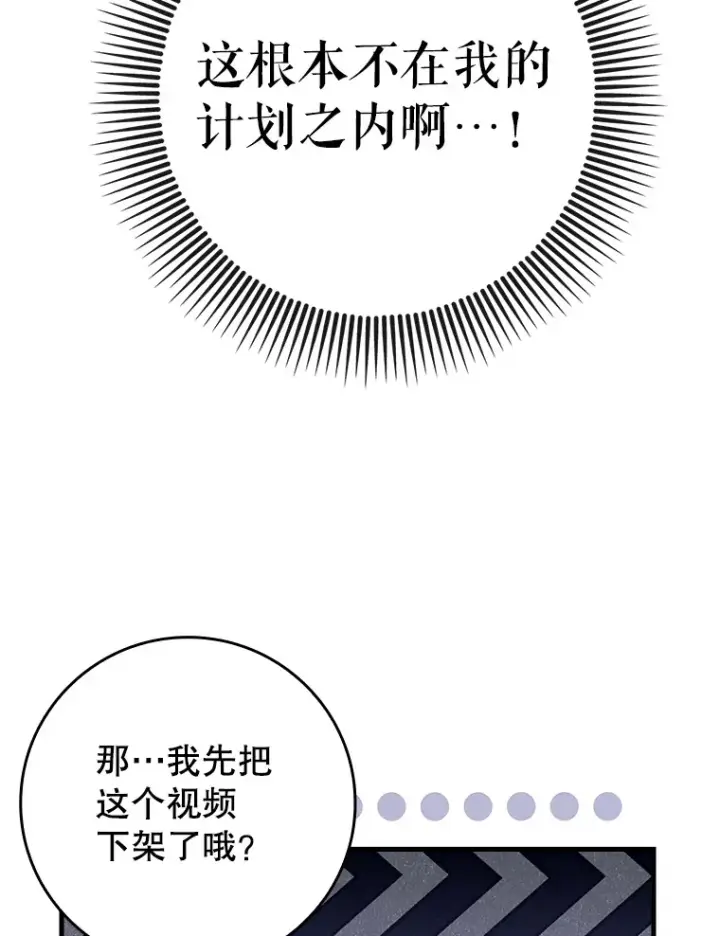 漫画《虽是辅助，依旧带飞》39.赚钱第67张图