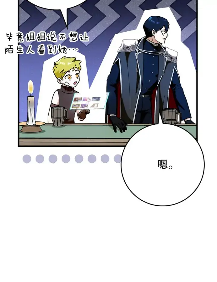 漫画《虽是辅助，依旧带飞》39.赚钱第68张图