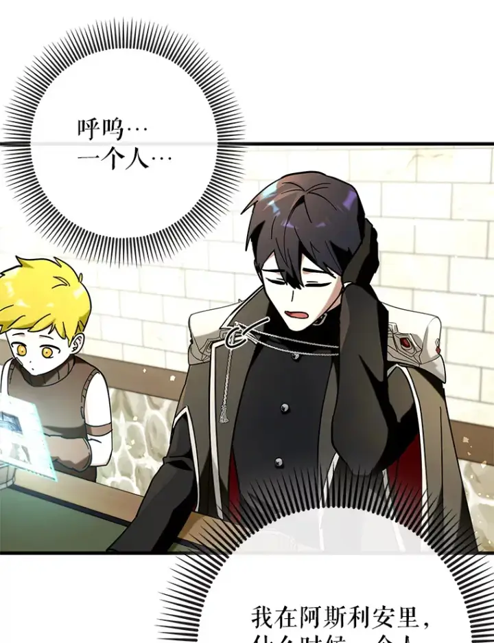 漫画《虽是辅助，依旧带飞》39.赚钱第69张图