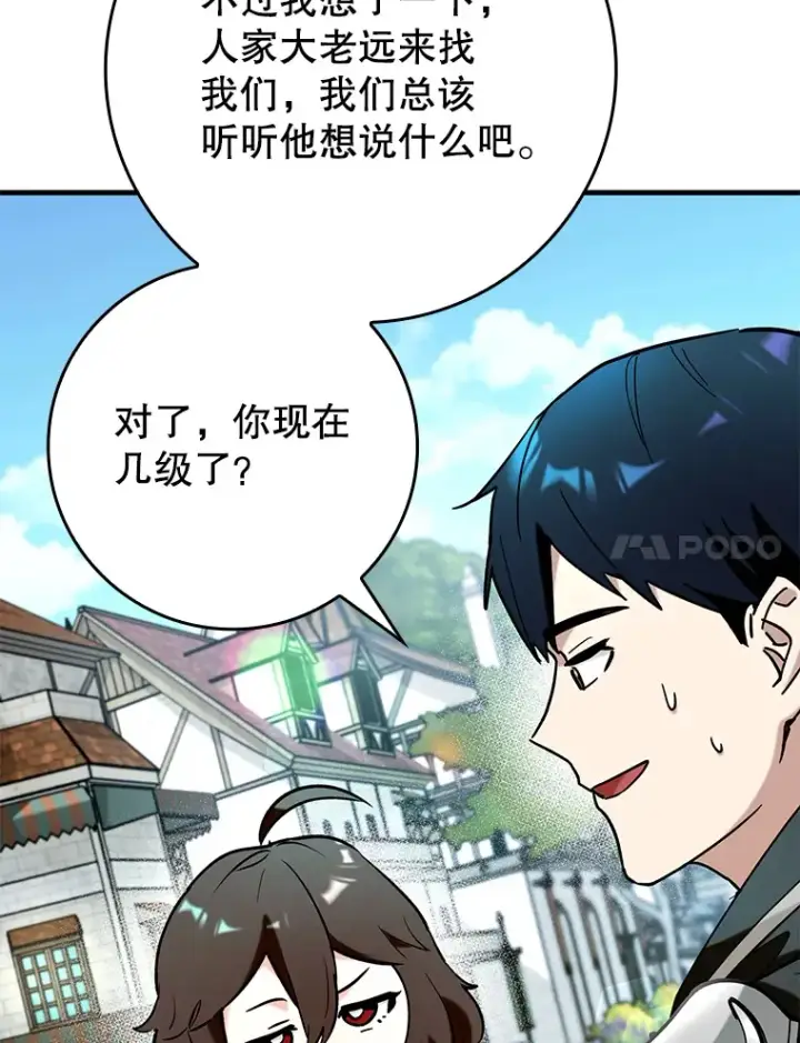 漫画《虽是辅助，依旧带飞》39.赚钱第7张图
