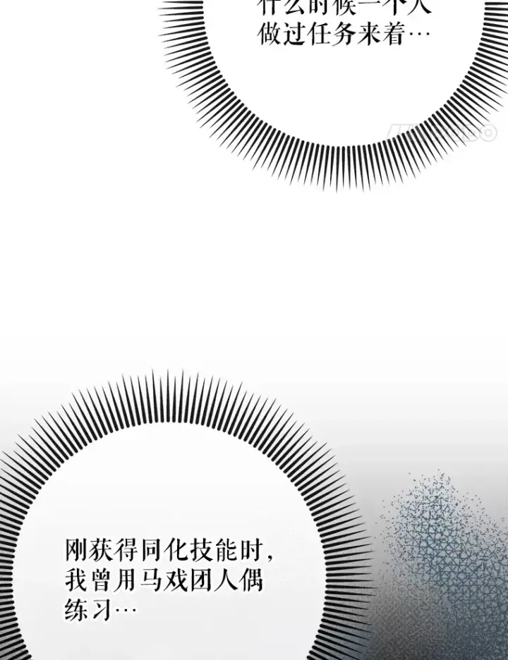 漫画《虽是辅助，依旧带飞》39.赚钱第70张图
