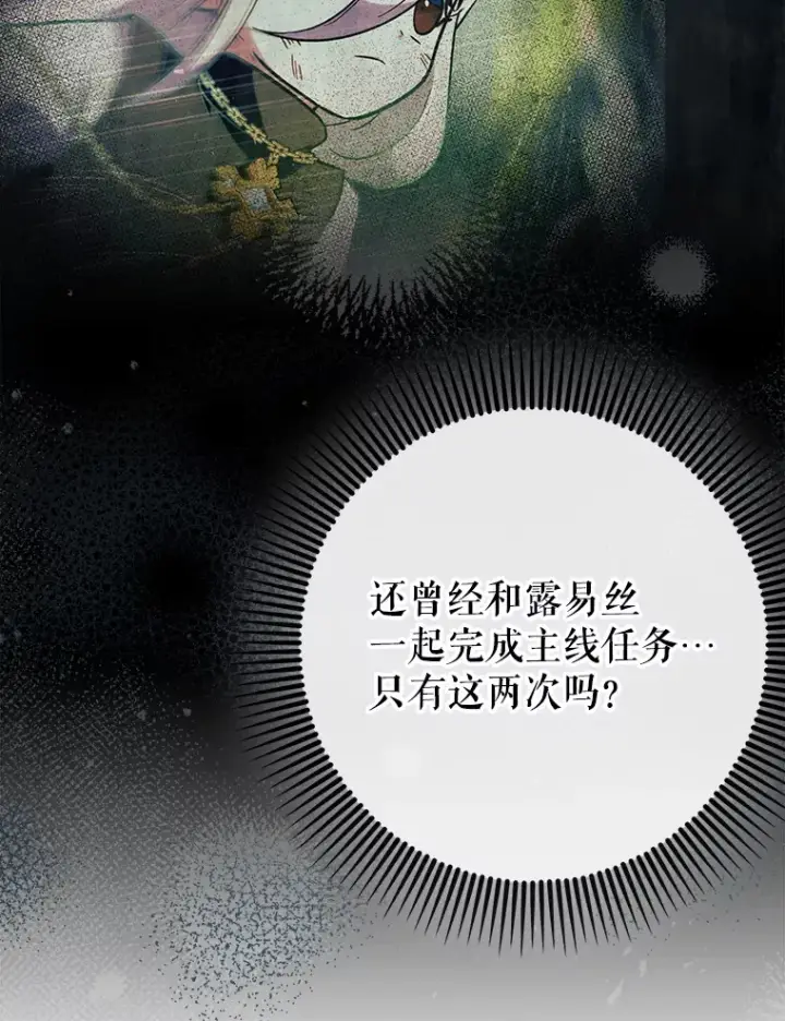 漫画《虽是辅助，依旧带飞》39.赚钱第72张图