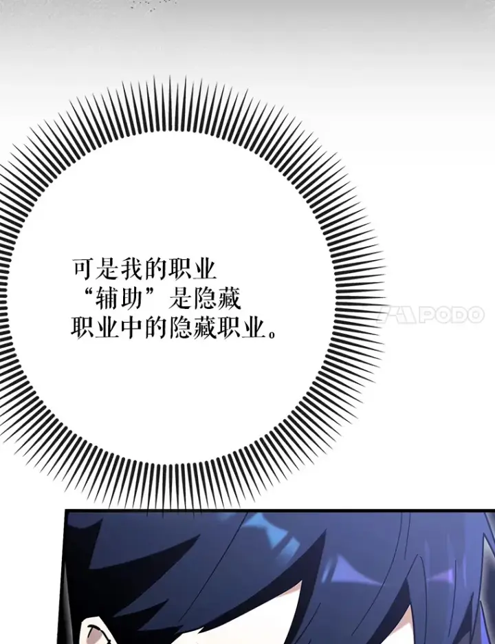 漫画《虽是辅助，依旧带飞》39.赚钱第73张图