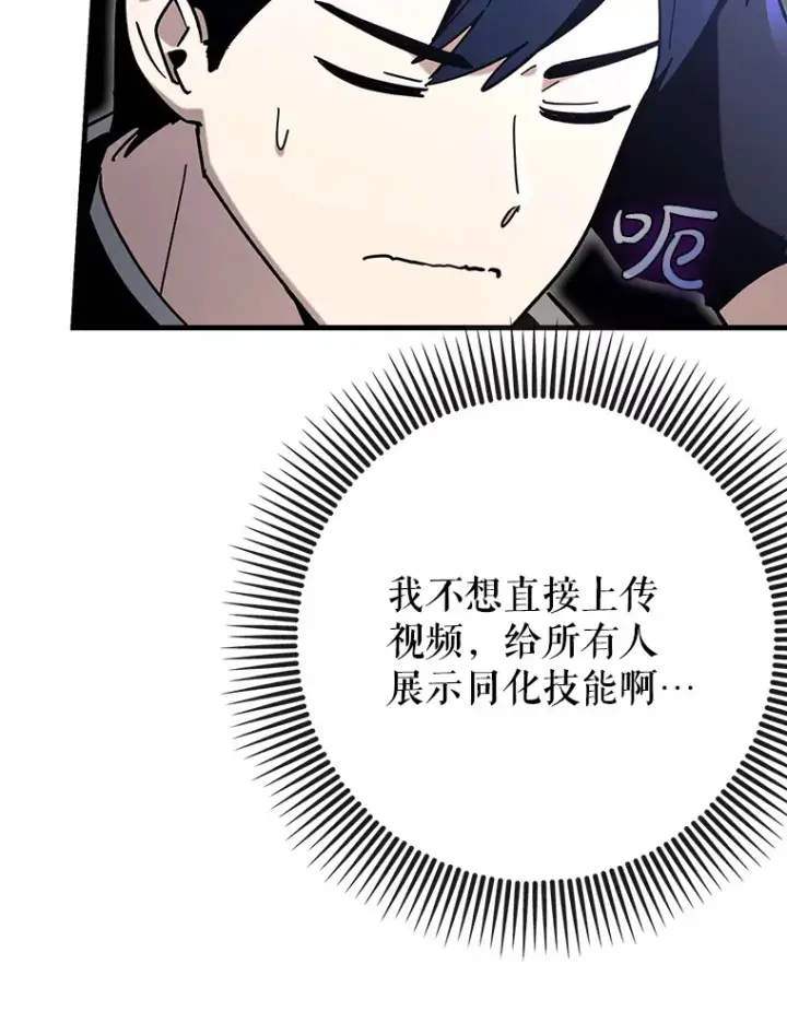 漫画《虽是辅助，依旧带飞》39.赚钱第74张图
