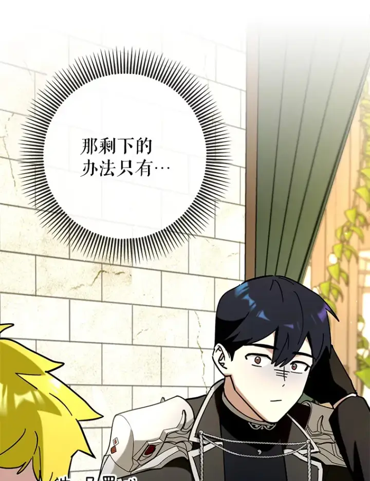 漫画《虽是辅助，依旧带飞》39.赚钱第75张图