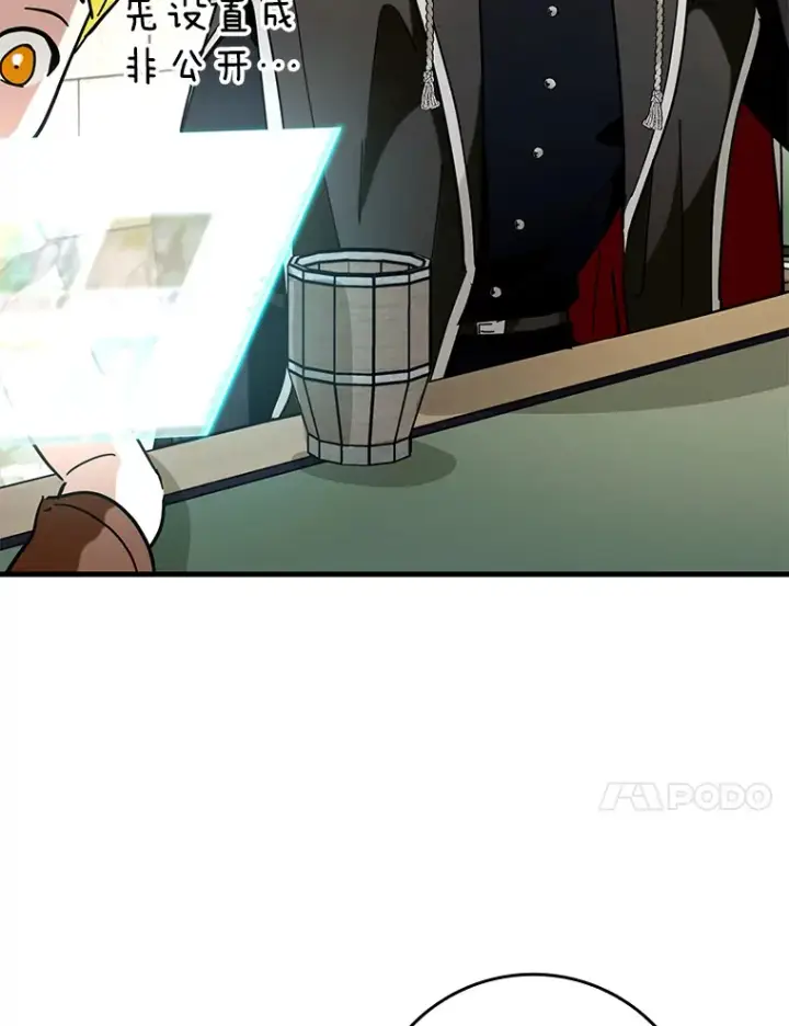 漫画《虽是辅助，依旧带飞》39.赚钱第76张图