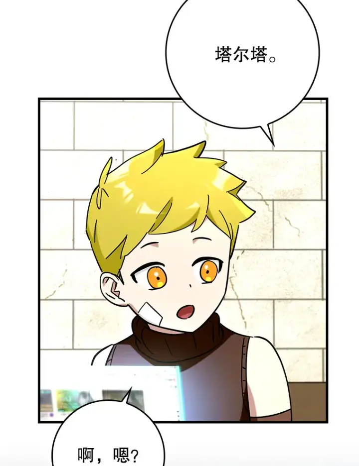 漫画《虽是辅助，依旧带飞》39.赚钱第77张图