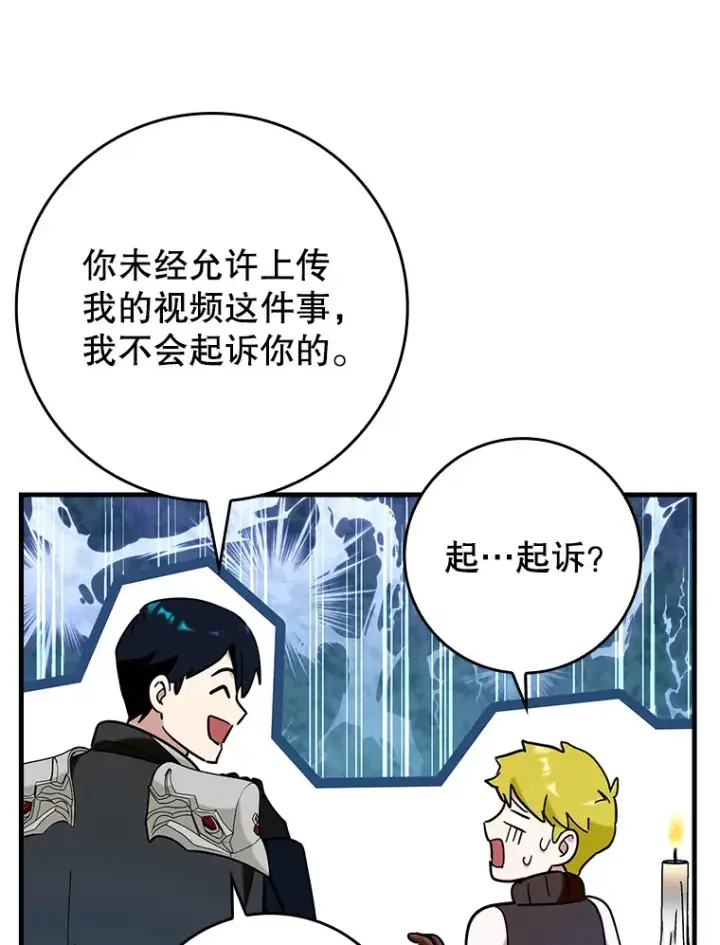 漫画《虽是辅助，依旧带飞》39.赚钱第81张图