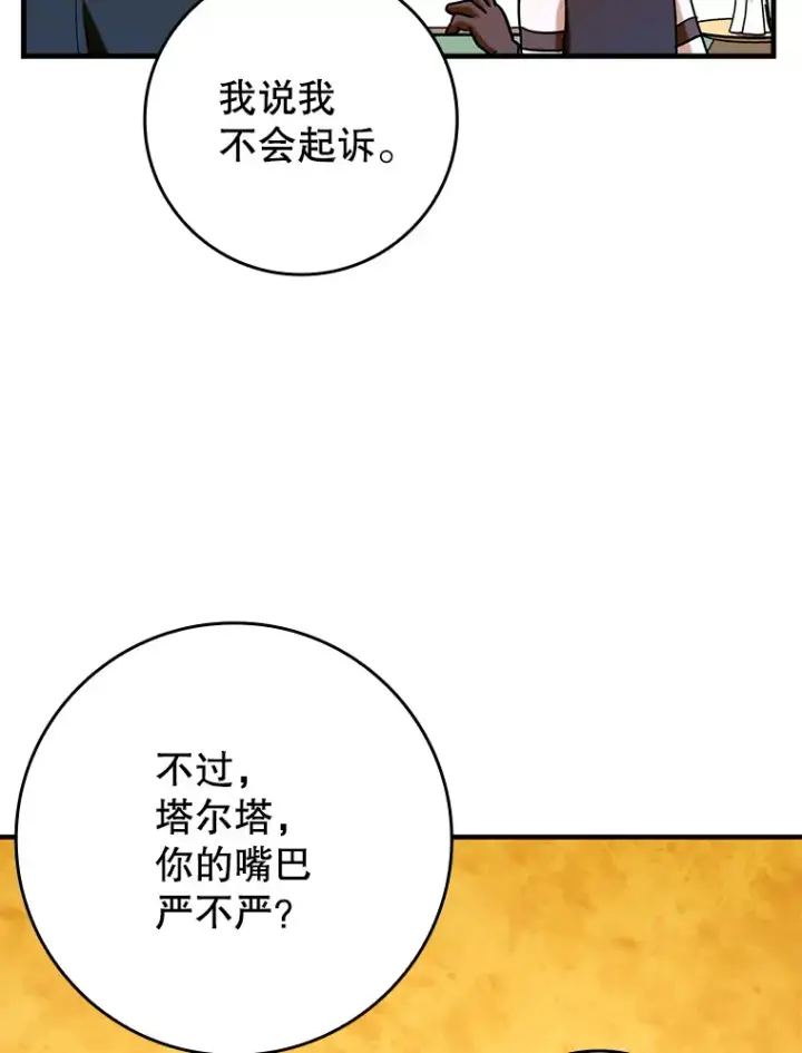 漫画《虽是辅助，依旧带飞》39.赚钱第82张图