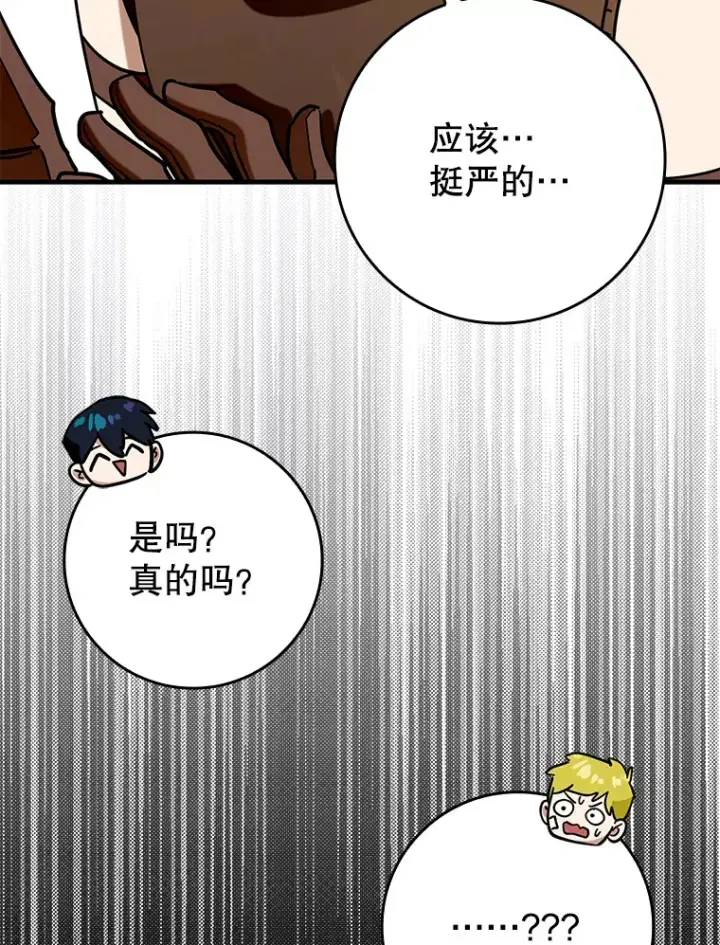 漫画《虽是辅助，依旧带飞》39.赚钱第84张图