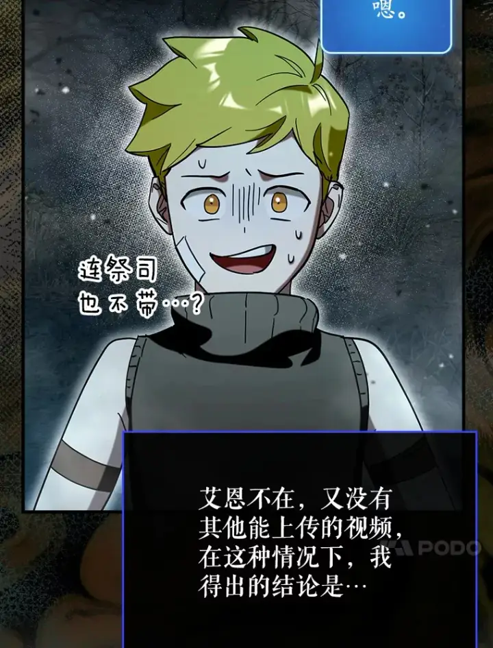 漫画《虽是辅助，依旧带飞》39.赚钱第89张图