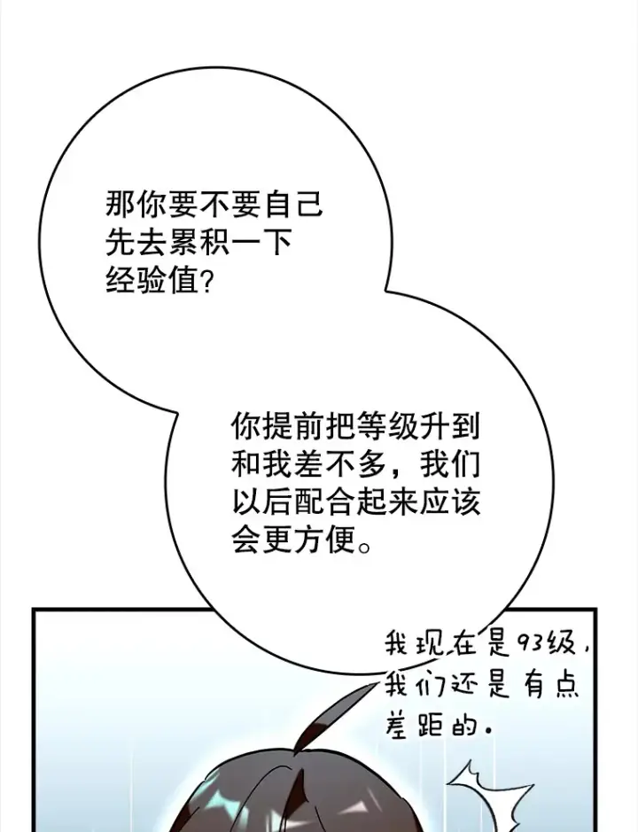 漫画《虽是辅助，依旧带飞》39.赚钱第9张图