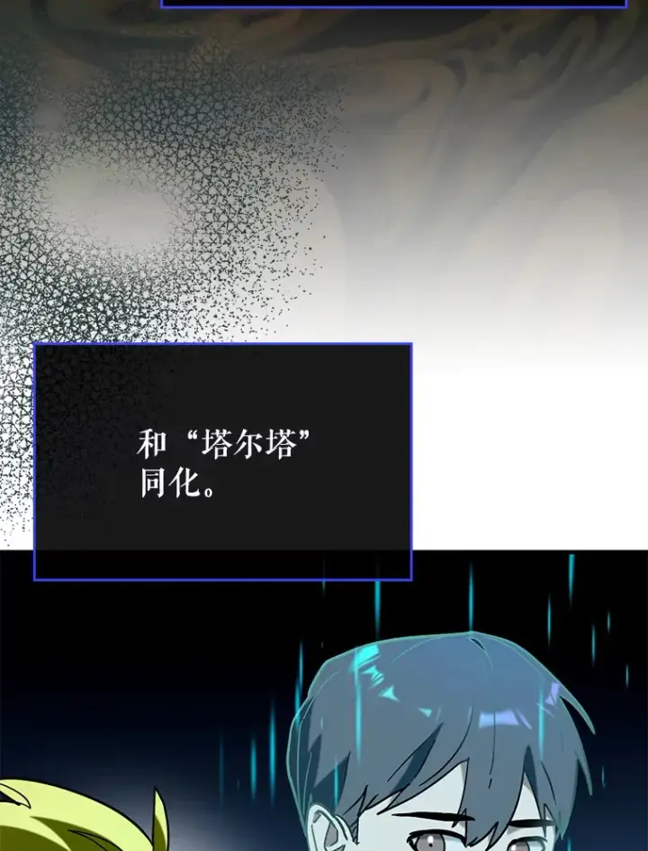 漫画《虽是辅助，依旧带飞》39.赚钱第90张图