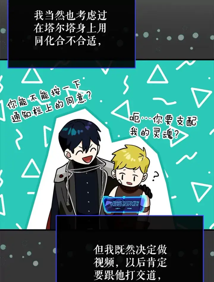 漫画《虽是辅助，依旧带飞》39.赚钱第92张图