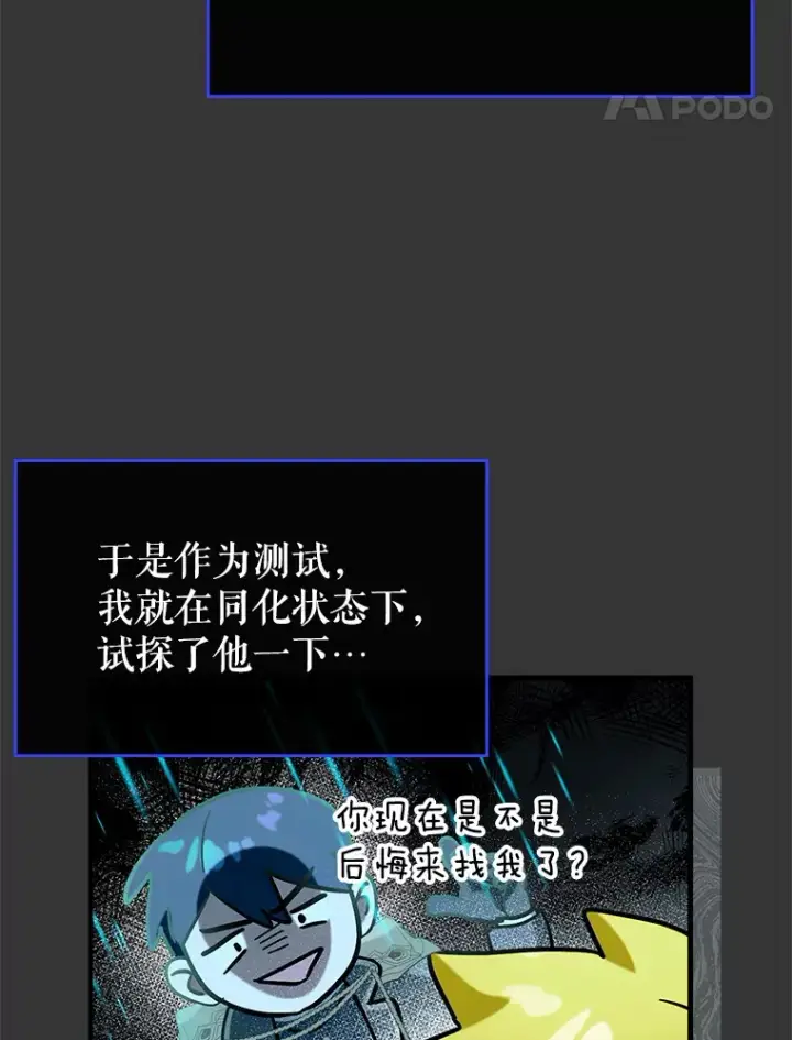 漫画《虽是辅助，依旧带飞》39.赚钱第93张图