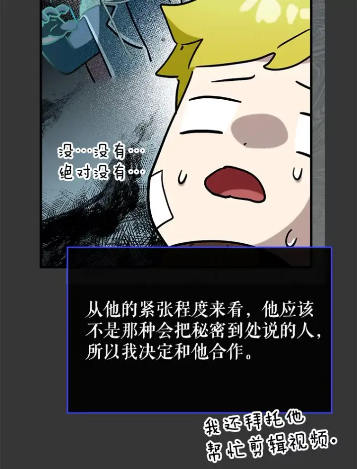 漫画《虽是辅助，依旧带飞》39.赚钱第94张图