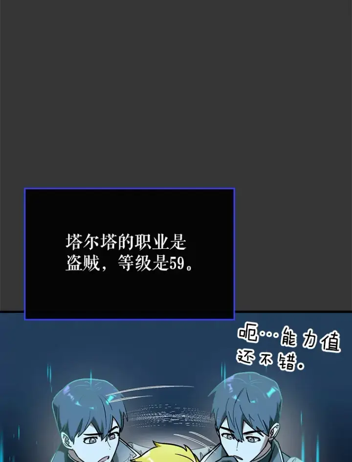 漫画《虽是辅助，依旧带飞》39.赚钱第95张图
