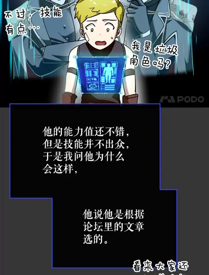 漫画《虽是辅助，依旧带飞》39.赚钱第96张图