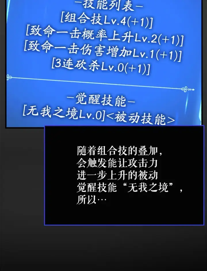 漫画《虽是辅助，依旧带飞》39.赚钱第98张图