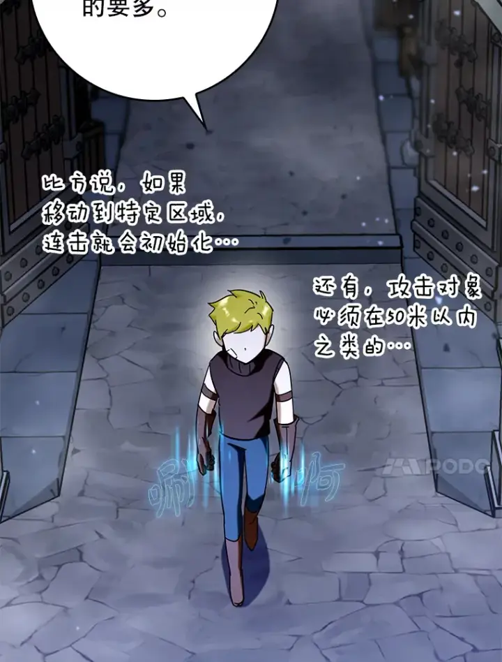 漫画《虽是辅助，依旧带飞》40.惊人的技术第10张图