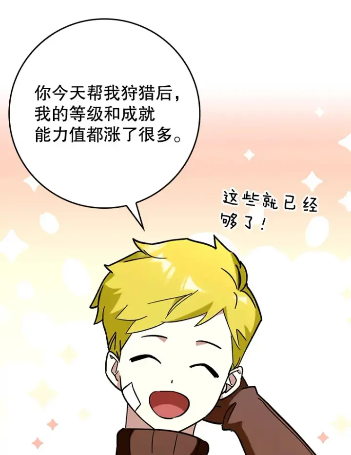 漫画《虽是辅助，依旧带飞》40.惊人的技术第100张图