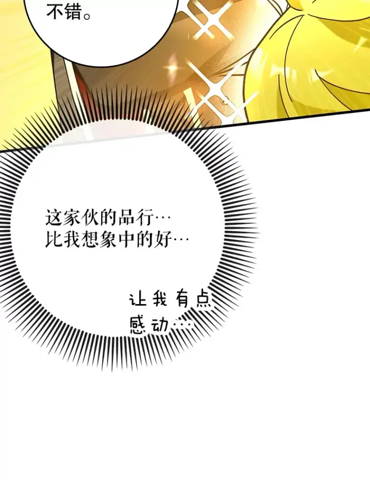 漫画《虽是辅助，依旧带飞》40.惊人的技术第103张图
