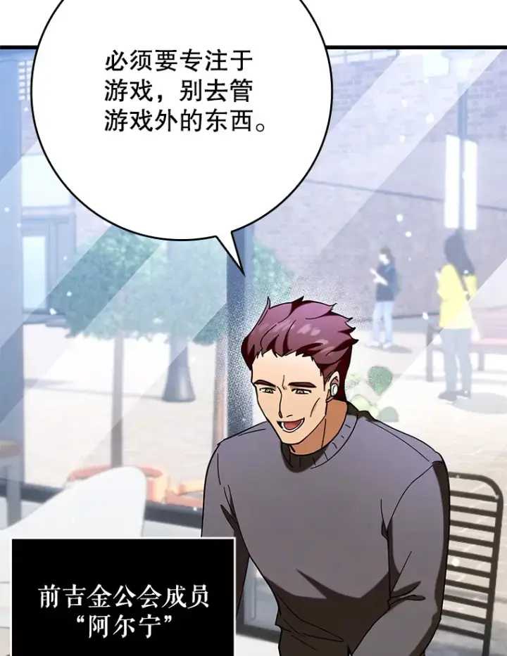 漫画《虽是辅助，依旧带飞》40.惊人的技术第108张图