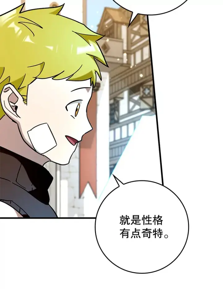漫画《虽是辅助，依旧带飞》40.惊人的技术第110张图