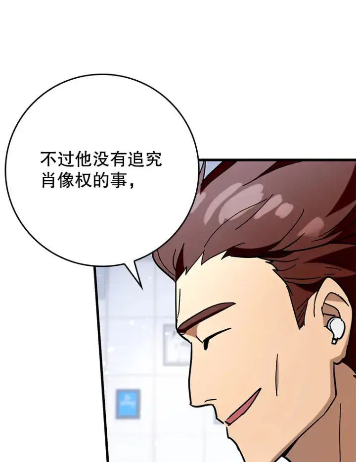 漫画《虽是辅助，依旧带飞》40.惊人的技术第111张图