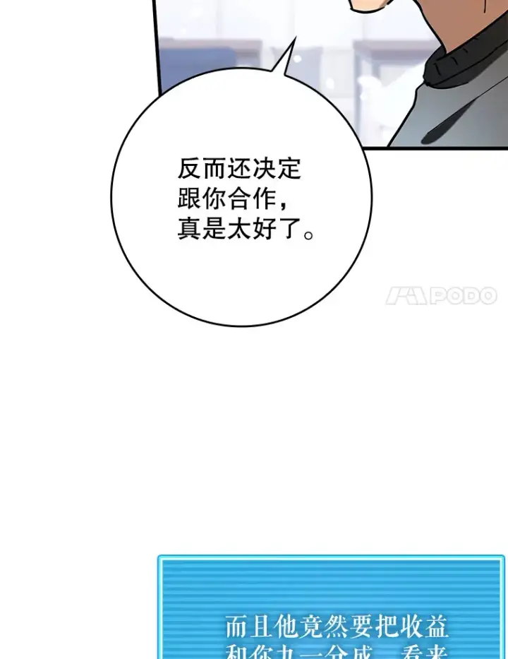 漫画《虽是辅助，依旧带飞》40.惊人的技术第112张图