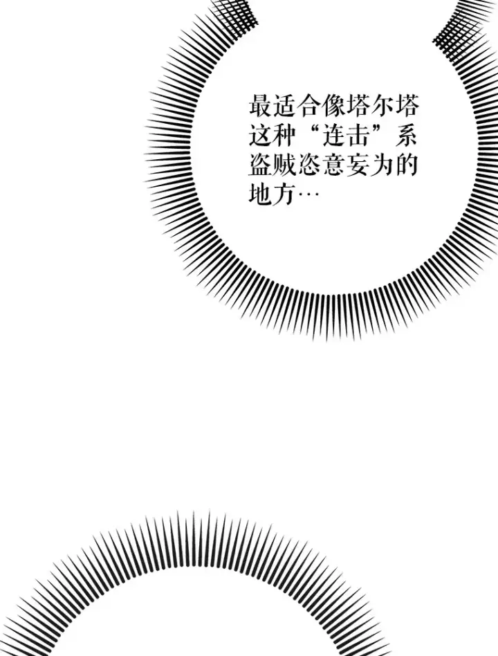 漫画《虽是辅助，依旧带飞》40.惊人的技术第18张图