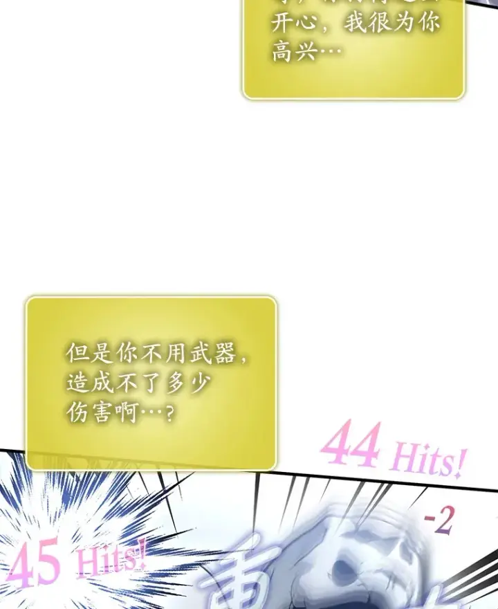 漫画《虽是辅助，依旧带飞》40.惊人的技术第27张图