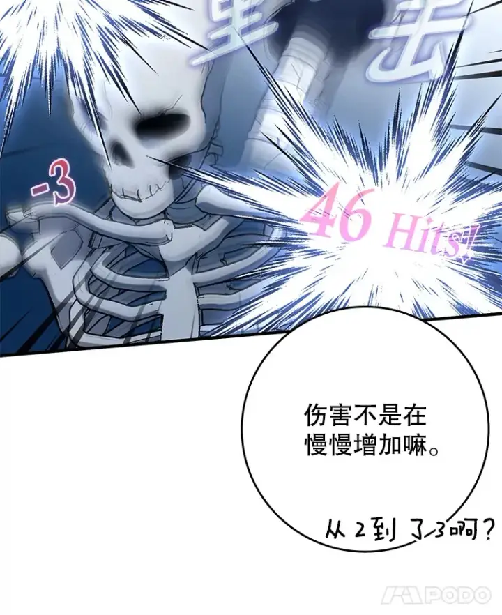 漫画《虽是辅助，依旧带飞》40.惊人的技术第28张图