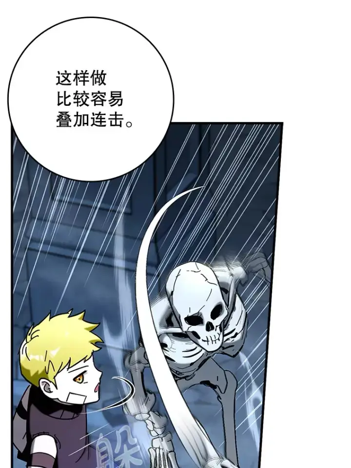 漫画《虽是辅助，依旧带飞》40.惊人的技术第29张图