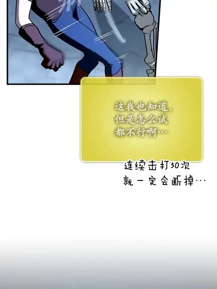 漫画《虽是辅助，依旧带飞》40.惊人的技术第30张图