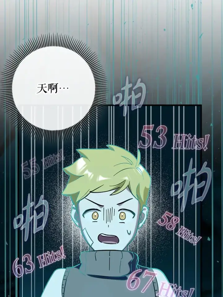 漫画《虽是辅助，依旧带飞》40.惊人的技术第38张图