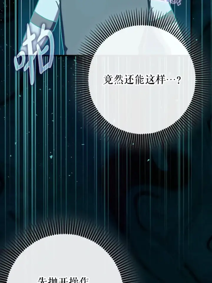 漫画《虽是辅助，依旧带飞》40.惊人的技术第39张图