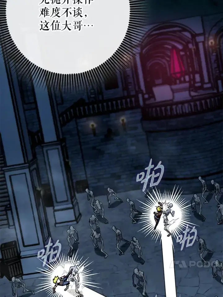 漫画《虽是辅助，依旧带飞》40.惊人的技术第40张图