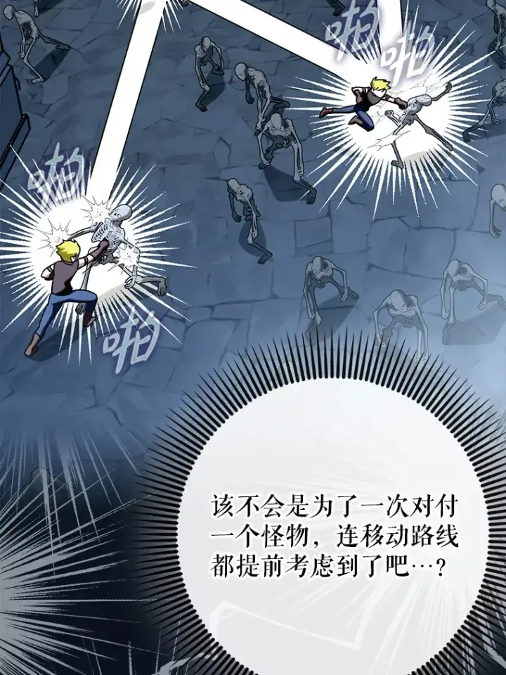 漫画《虽是辅助，依旧带飞》40.惊人的技术第41张图