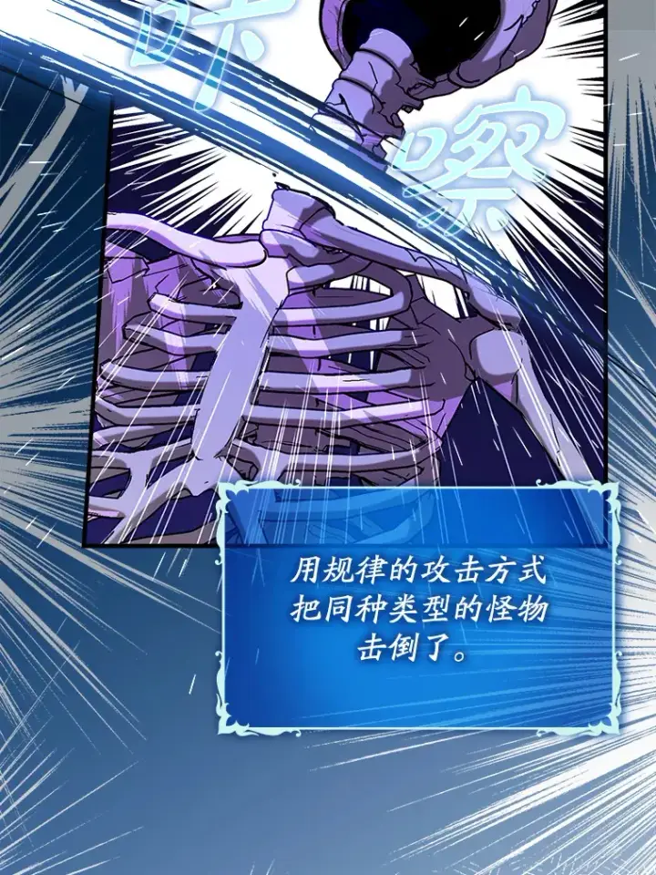 漫画《虽是辅助，依旧带飞》40.惊人的技术第43张图