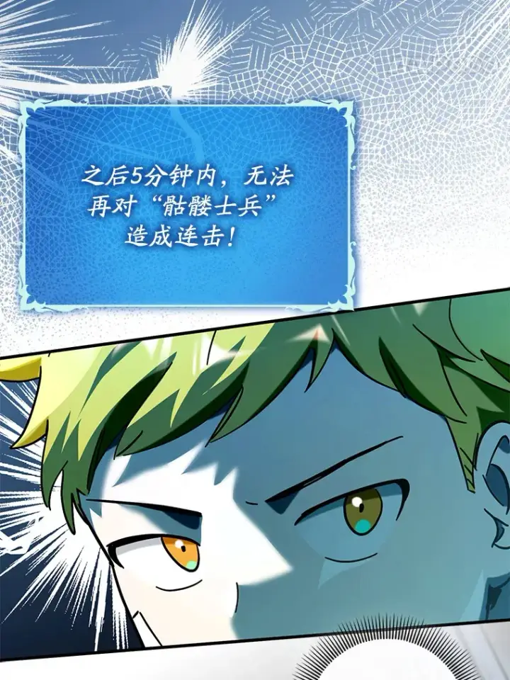 漫画《虽是辅助，依旧带飞》40.惊人的技术第44张图