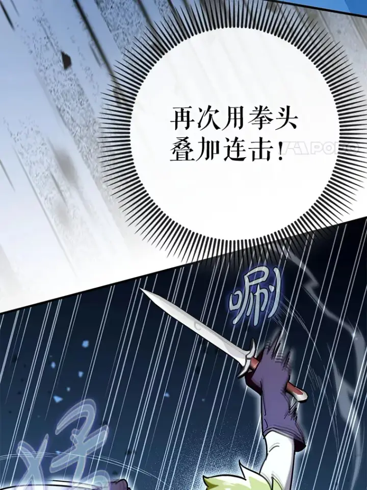 漫画《虽是辅助，依旧带飞》40.惊人的技术第47张图
