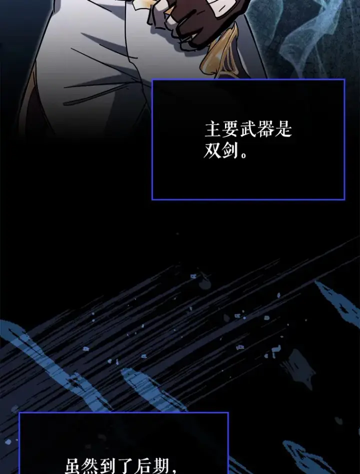 漫画《虽是辅助，依旧带飞》40.惊人的技术第5张图